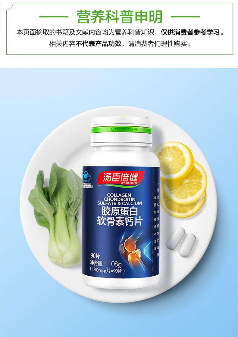 汤臣倍健胶原软骨素钙片礼盒装